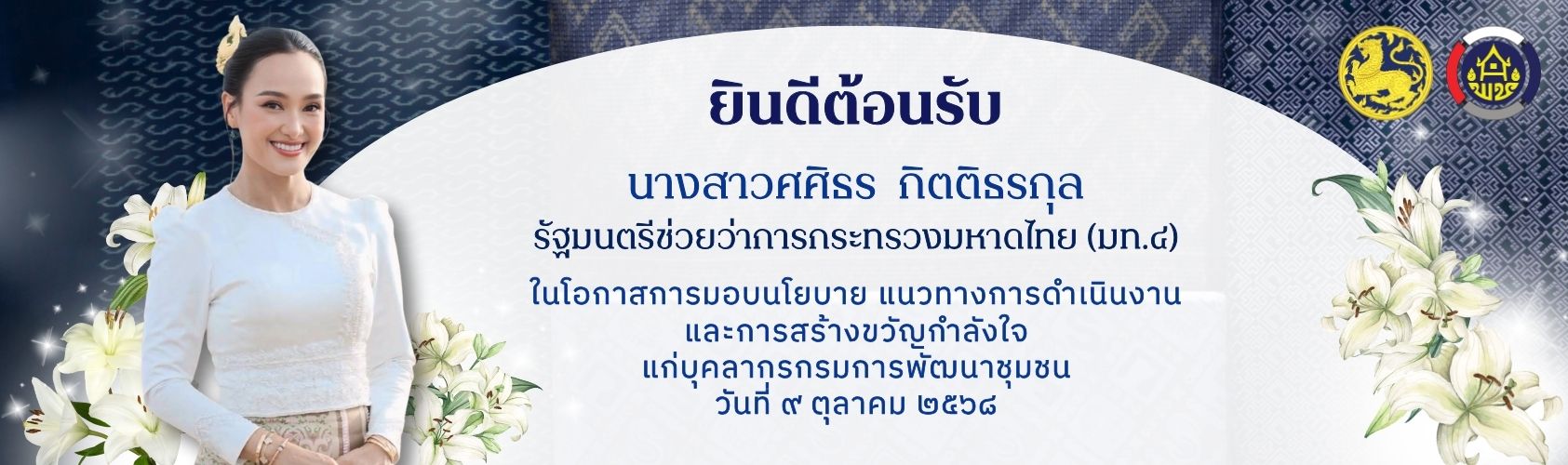 ยินดีต้อนรับ มท 4